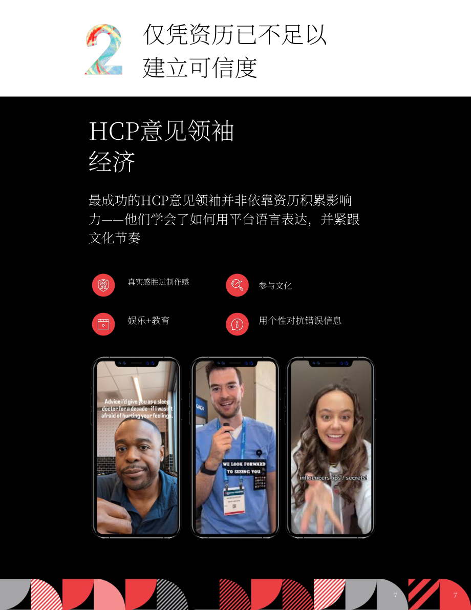 奥美（Ogilvy）：2026健康领域网红营销现状报告（英文版）（12页）.pdf_第7页