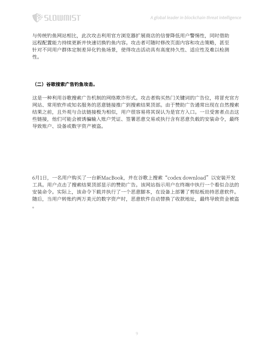慢雾科技：2026上半年区块链安全与反洗钱报告（英文版）（77页）.pdf_第10页