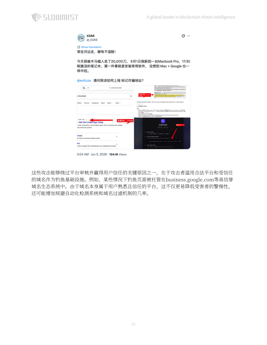 慢雾科技：2026上半年区块链安全与反洗钱报告（英文版）（77页）.pdf_第11页