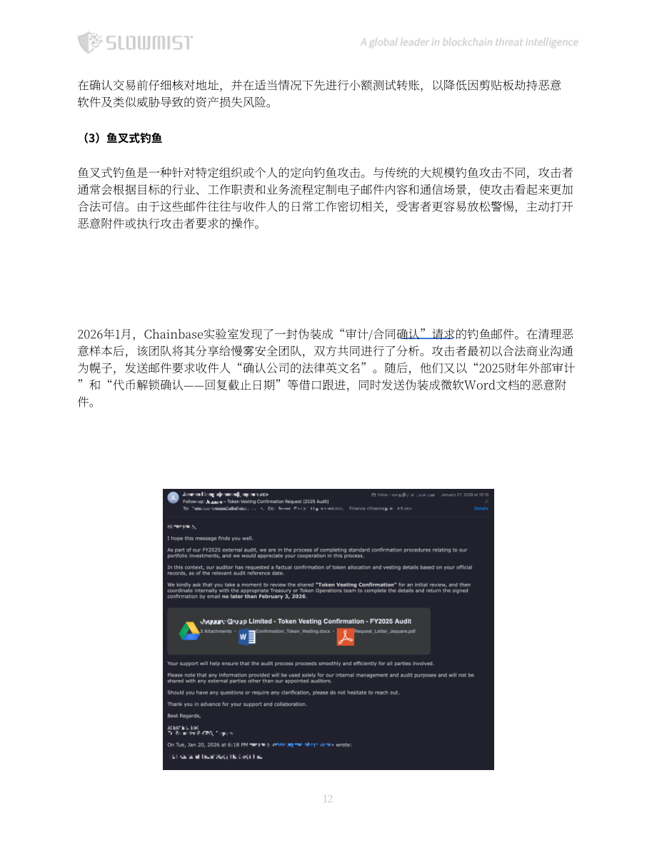 慢雾科技：2026上半年区块链安全与反洗钱报告（英文版）（77页）.pdf_第13页