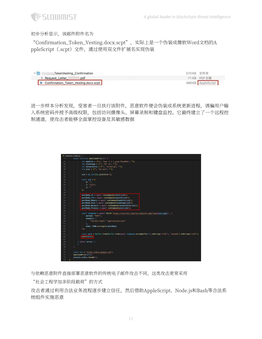 慢雾科技：2026上半年区块链安全与反洗钱报告（英文版）（77页）.pdf_第14页