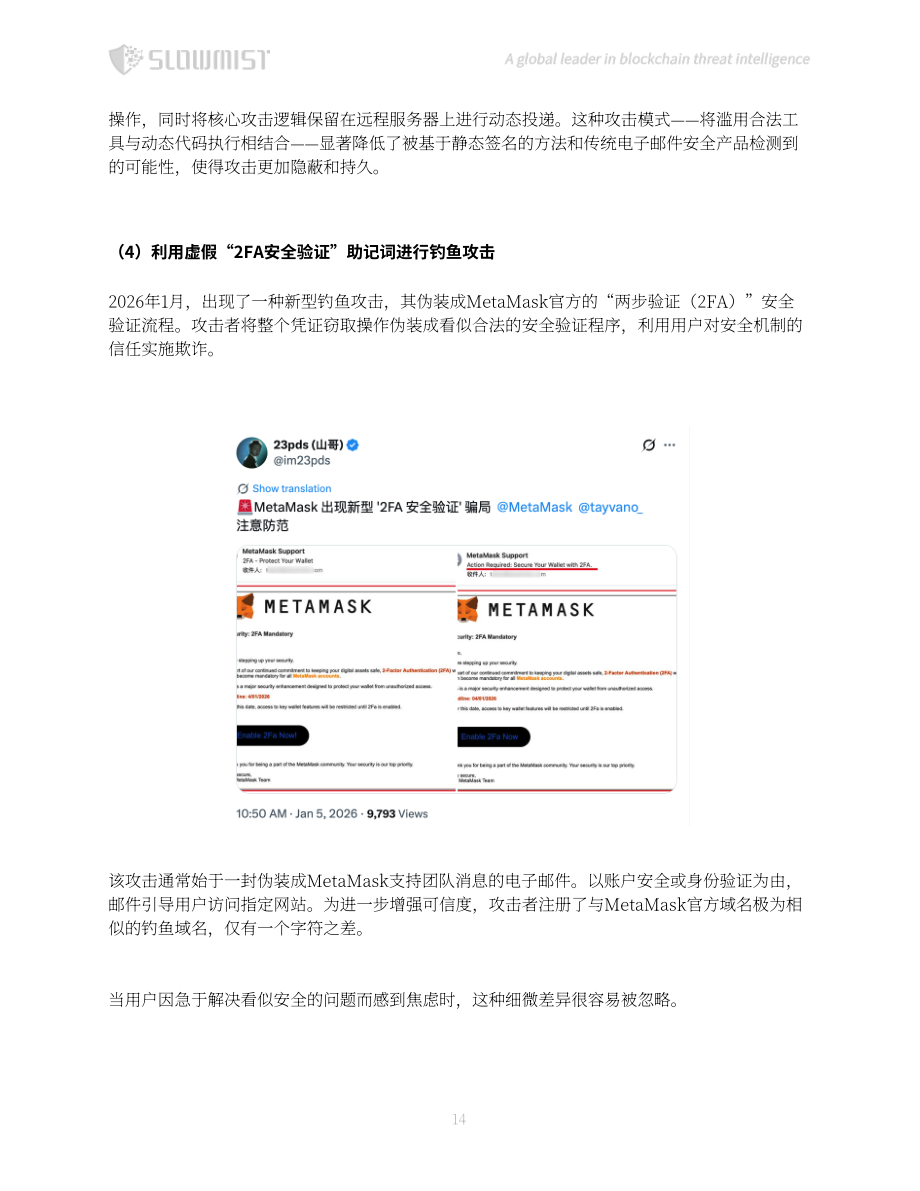 慢雾科技：2026上半年区块链安全与反洗钱报告（英文版）（77页）.pdf_第15页