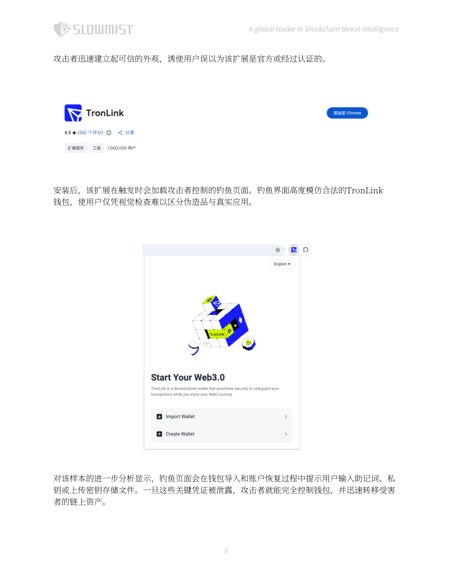 慢雾科技：2026上半年区块链安全与反洗钱报告（英文版）（77页）.pdf_第9页
