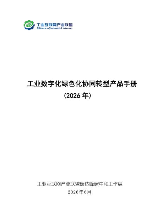 图7数字-碳管理赛道产品内部结构分析_第2页