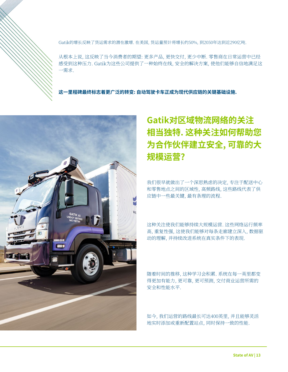 美国自动驾驶汽车行业协会（AVIA）：2026年美国自动驾驶汽车状况报告（英文版）（40页）.pdf_第13页