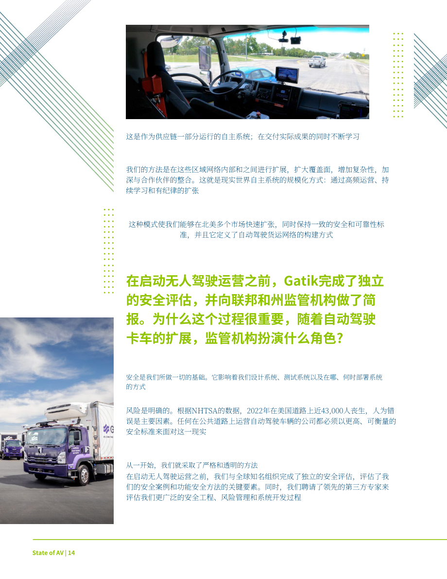 美国自动驾驶汽车行业协会（AVIA）：2026年美国自动驾驶汽车状况报告（英文版）（40页）.pdf_第14页