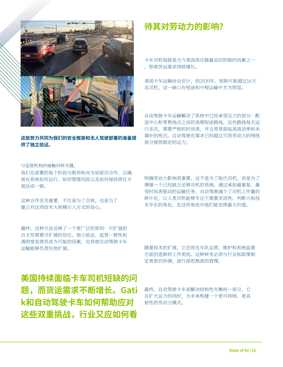 美国自动驾驶汽车行业协会（AVIA）：2026年美国自动驾驶汽车状况报告（英文版）（40页）.pdf_第15页