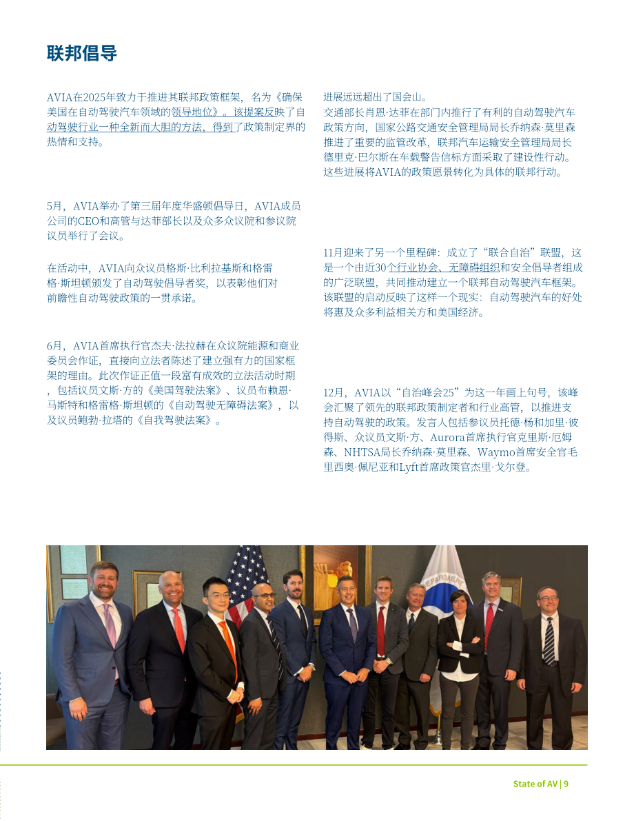 美国自动驾驶汽车行业协会（AVIA）：2026年美国自动驾驶汽车状况报告（英文版）（40页）.pdf_第9页