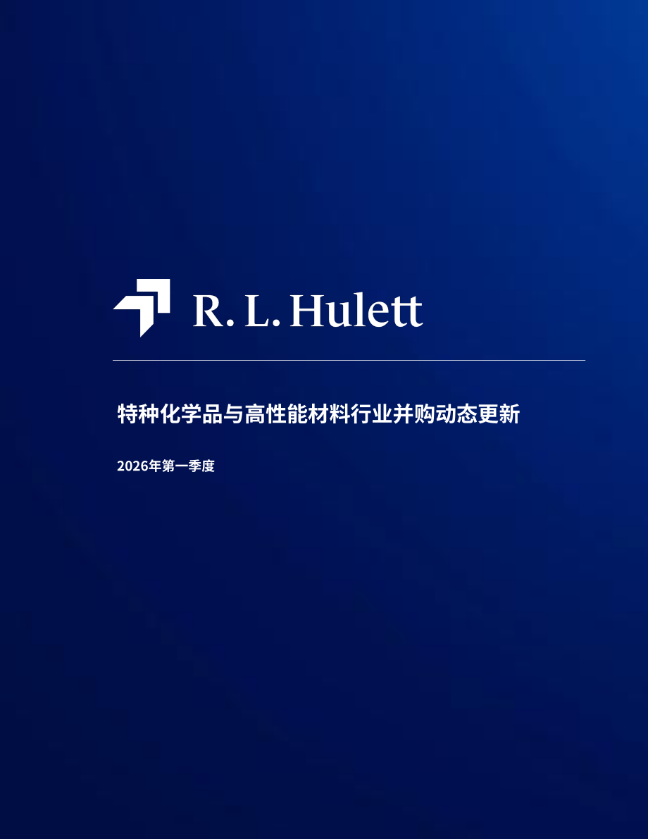 RL Hulett：2026年第一季度全球特种化学品与高性能材料行业并购市场研究报告（英文版）（22页）.pdf_第1页