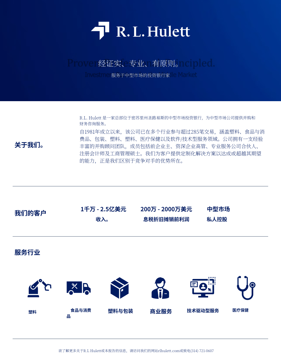 RL Hulett：2026年第一季度全球特种化学品与高性能材料行业并购市场研究报告（英文版）（22页）.pdf_第14页