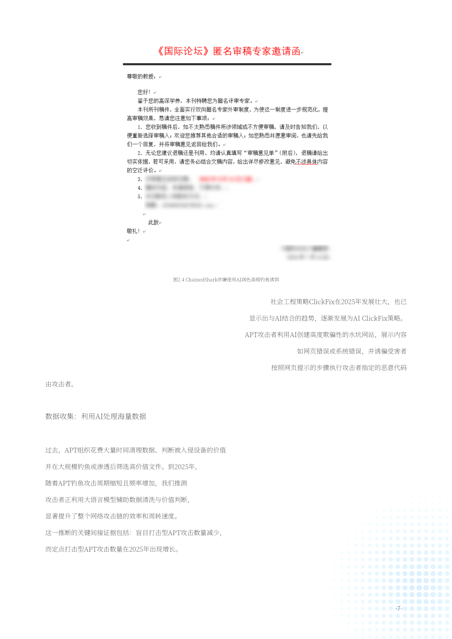 绿盟科技（NSFOCUS）：2025年度高级持续性威胁（APT）态势报告（英文版）（51页）.pdf_第10页