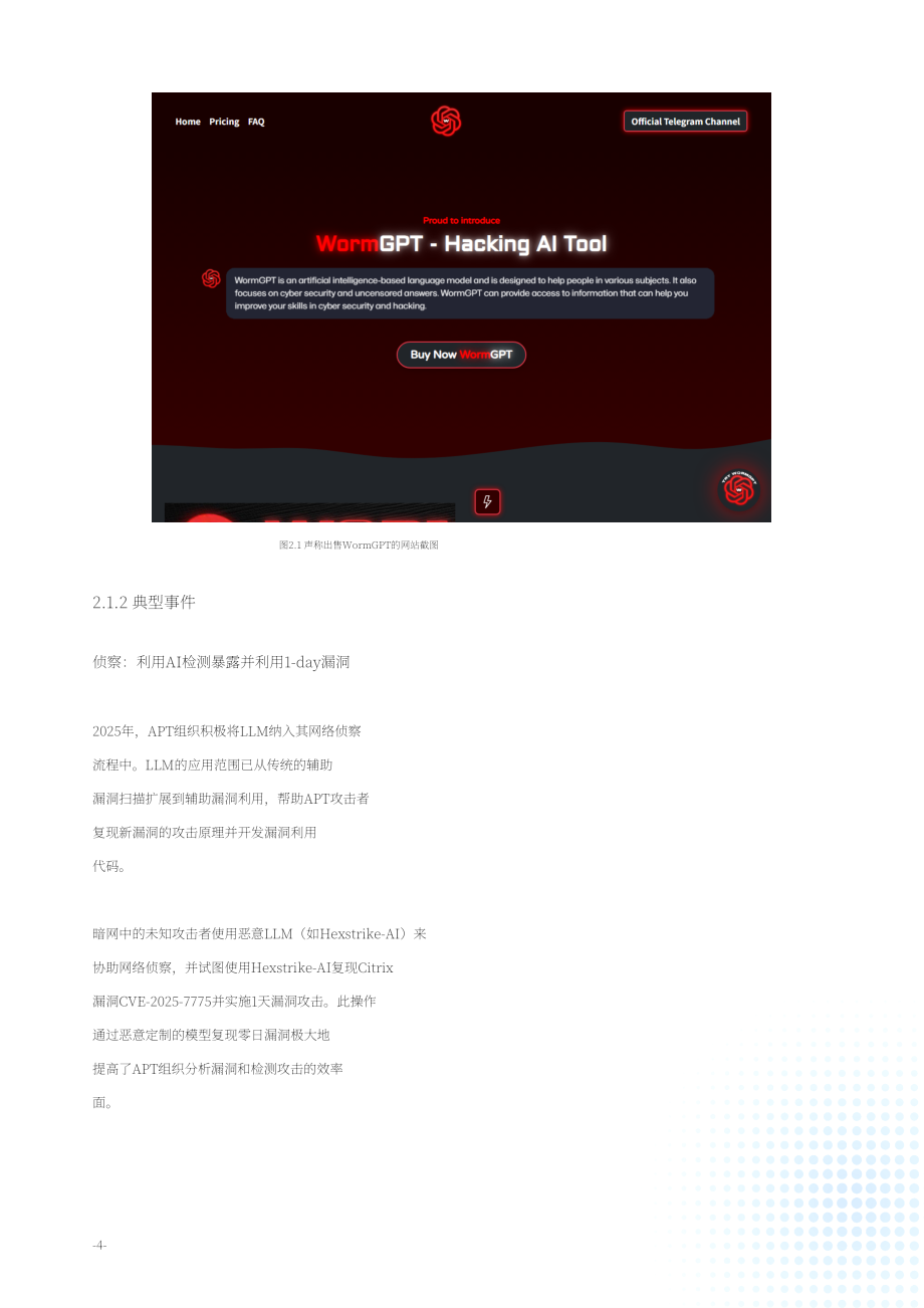绿盟科技（NSFOCUS）：2025年度高级持续性威胁（APT）态势报告（英文版）（51页）.pdf_第7页