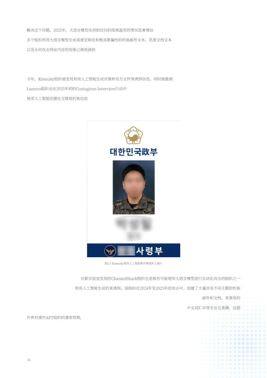 绿盟科技（NSFOCUS）：2025年度高级持续性威胁（APT）态势报告（英文版）（51页）.pdf_第9页