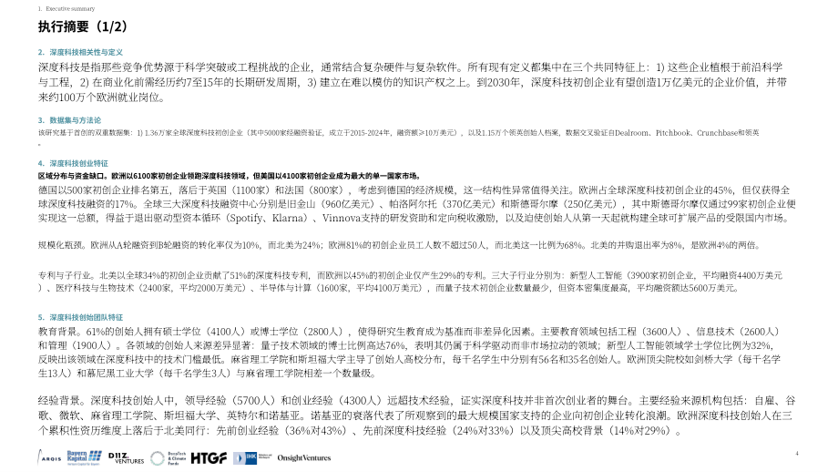 ARQIS：2026年全球深度科技产业报告：深度科技创业者是因共性凝聚 还是靠差异驱动发展？（英文版）（111页）.pdf_第4页