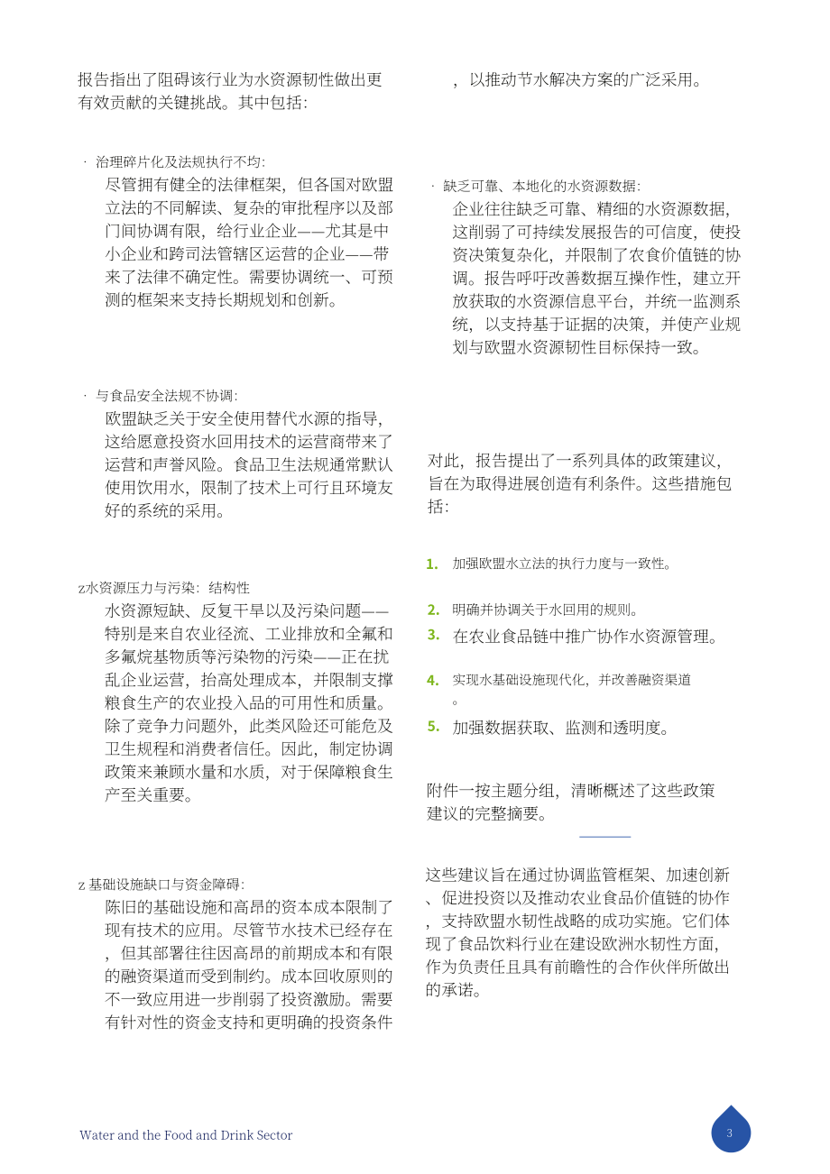 FoodDrinkEurope：2025水资源与食品饮料行业研究报告：构建具备韧性的可持续产业未来（英文版）（32页）.pdf_第3页