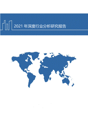 2021年亿联网络公司主营业务与竞争优势分析报告（24页）.pdf