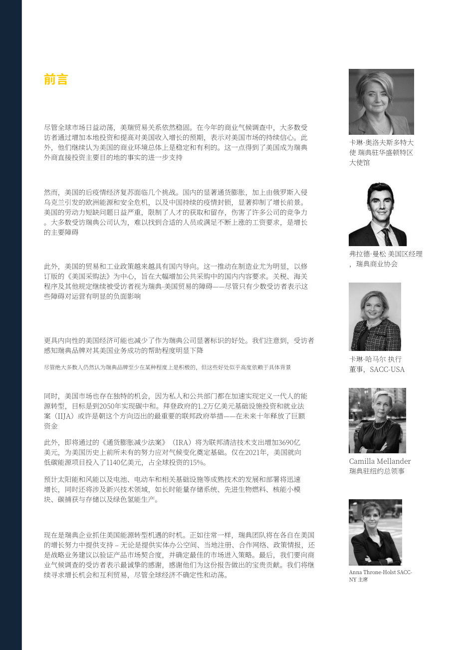 Team Sweden：2022年美国商业环境调查报告（英文版）（29页）.pdf_第4页