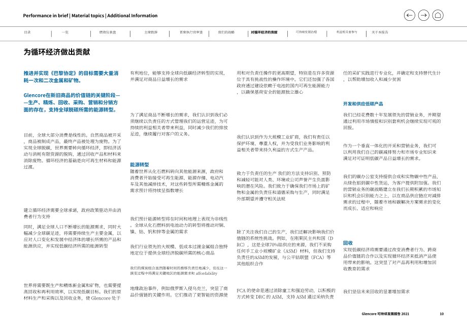 嘉能可（GLENCORE）2021年可持续发展报告（英文版）（136页）.pdf_第10页