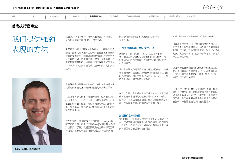 嘉能可（GLENCORE）2021年可持续发展报告（英文版）（136页）.pdf_第6页