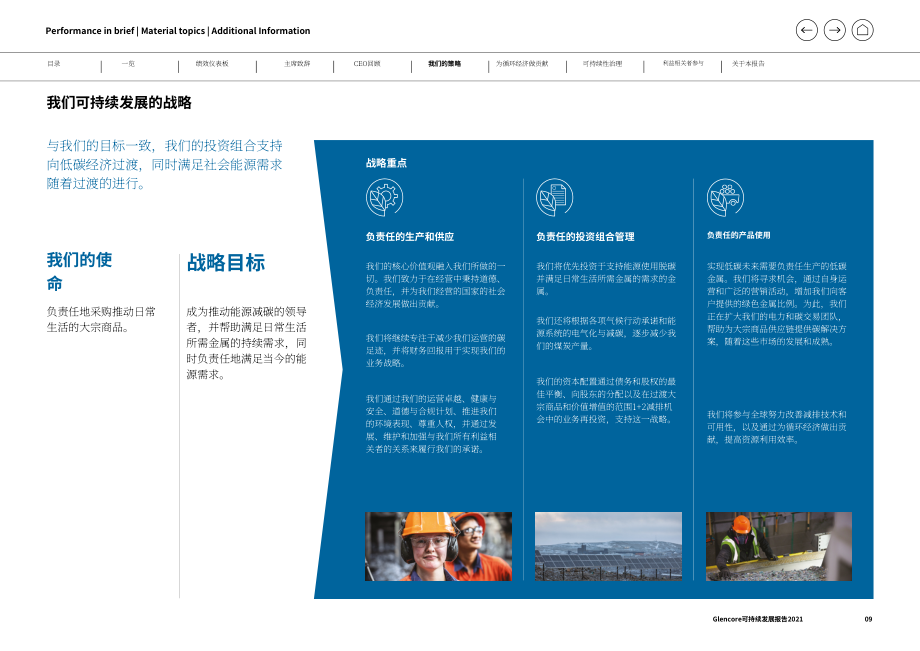 嘉能可（GLENCORE）2021年可持续发展报告（英文版）（136页）.pdf_第9页