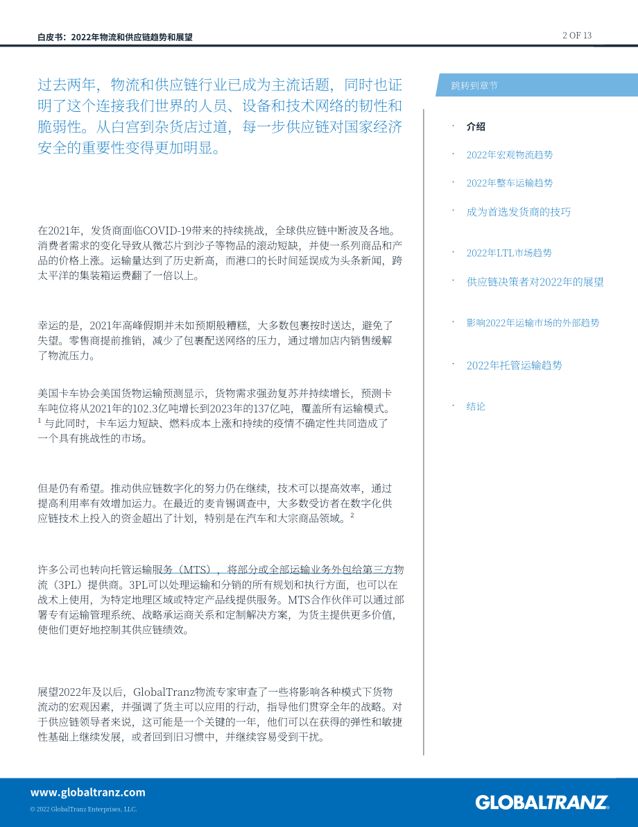 GlobalTranz：2022年物流与供应链趋势及展望报告（英文版）（13页）.pdf_第2页