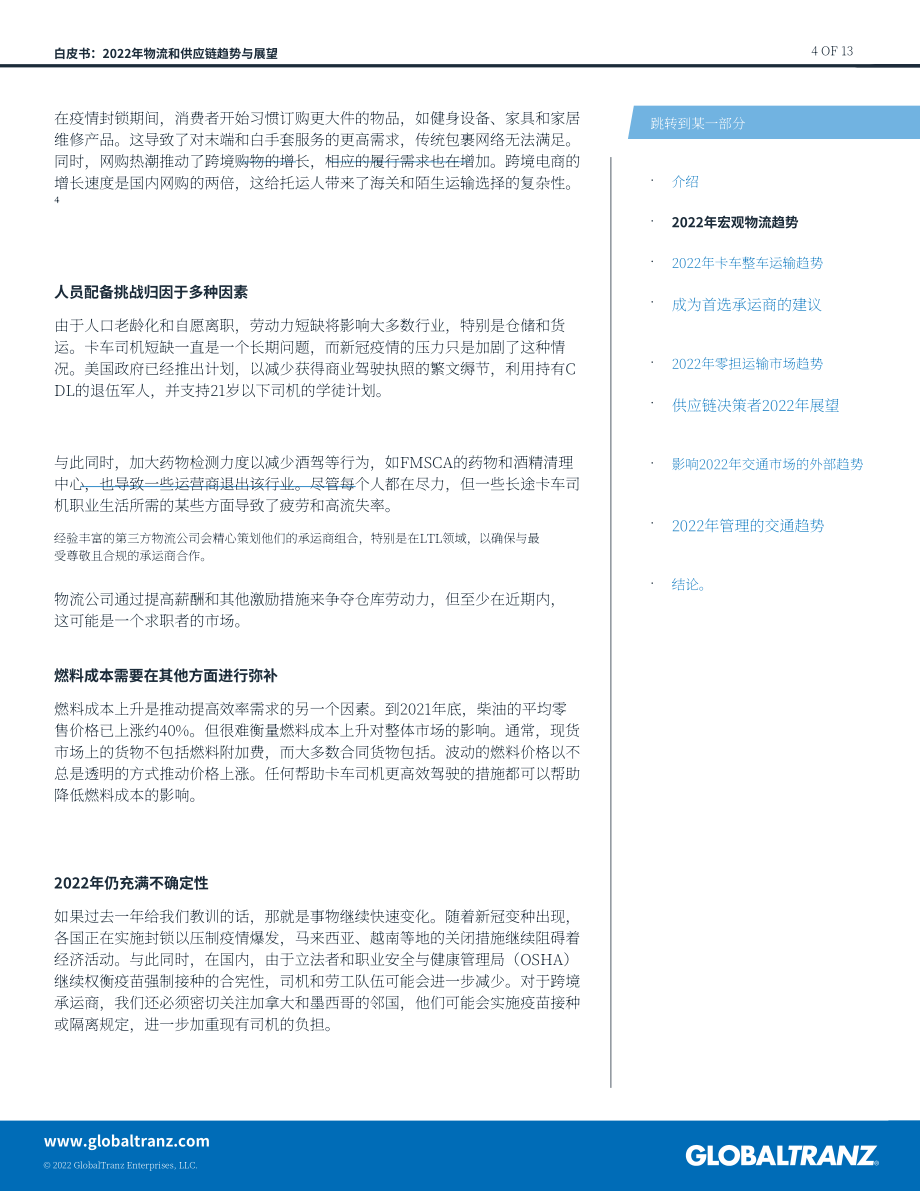 GlobalTranz：2022年物流与供应链趋势及展望报告（英文版）（13页）.pdf_第4页