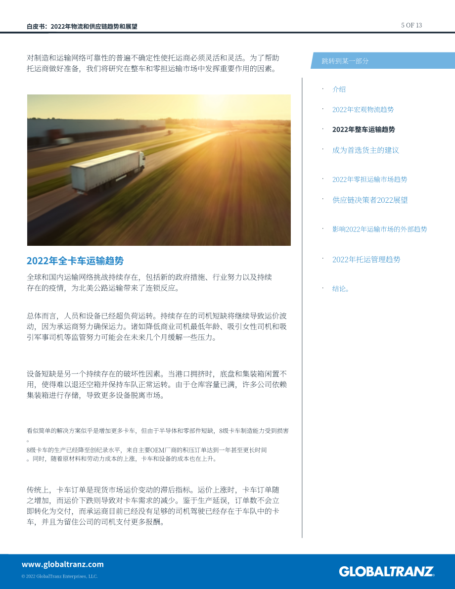 GlobalTranz：2022年物流与供应链趋势及展望报告（英文版）（13页）.pdf_第5页