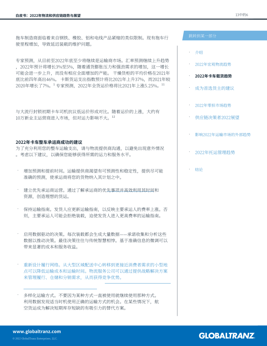 GlobalTranz：2022年物流与供应链趋势及展望报告（英文版）（13页）.pdf_第6页