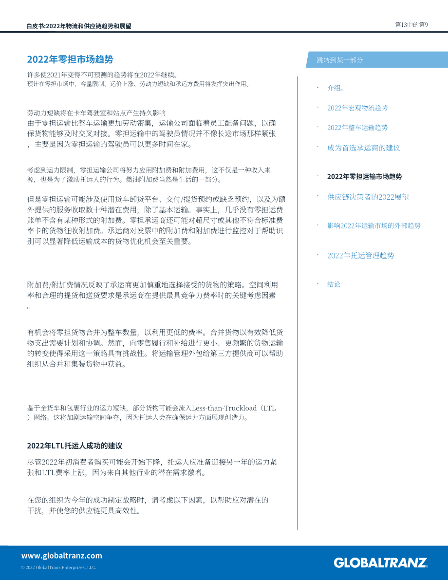 GlobalTranz：2022年物流与供应链趋势及展望报告（英文版）（13页）.pdf_第9页