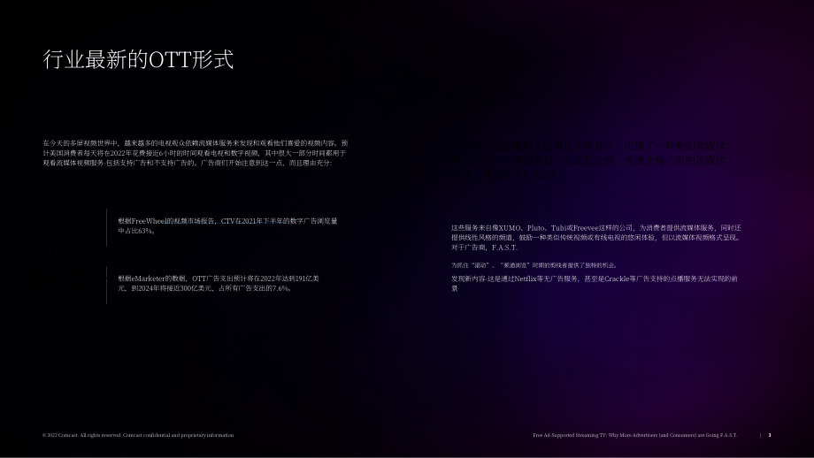 COMCAST：2022年广告报告（英文版）（15页）.pdf_第3页