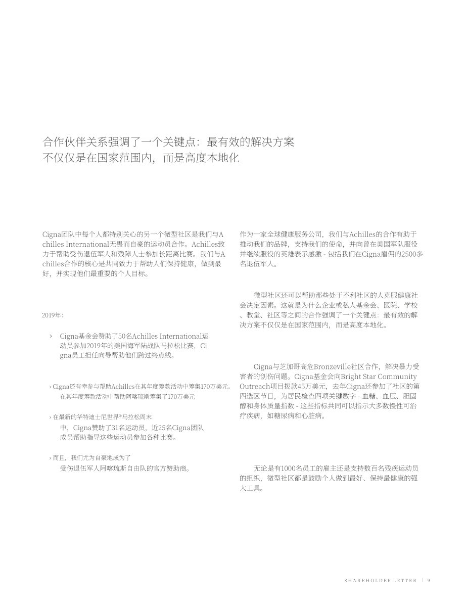 信诺（CIGNA）2019年年度报告（英文版）（213页）.pdf_第10页
