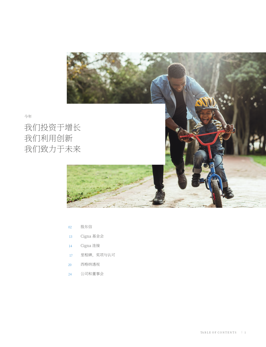 信诺（CIGNA）2019年年度报告（英文版）（213页）.pdf_第2页
