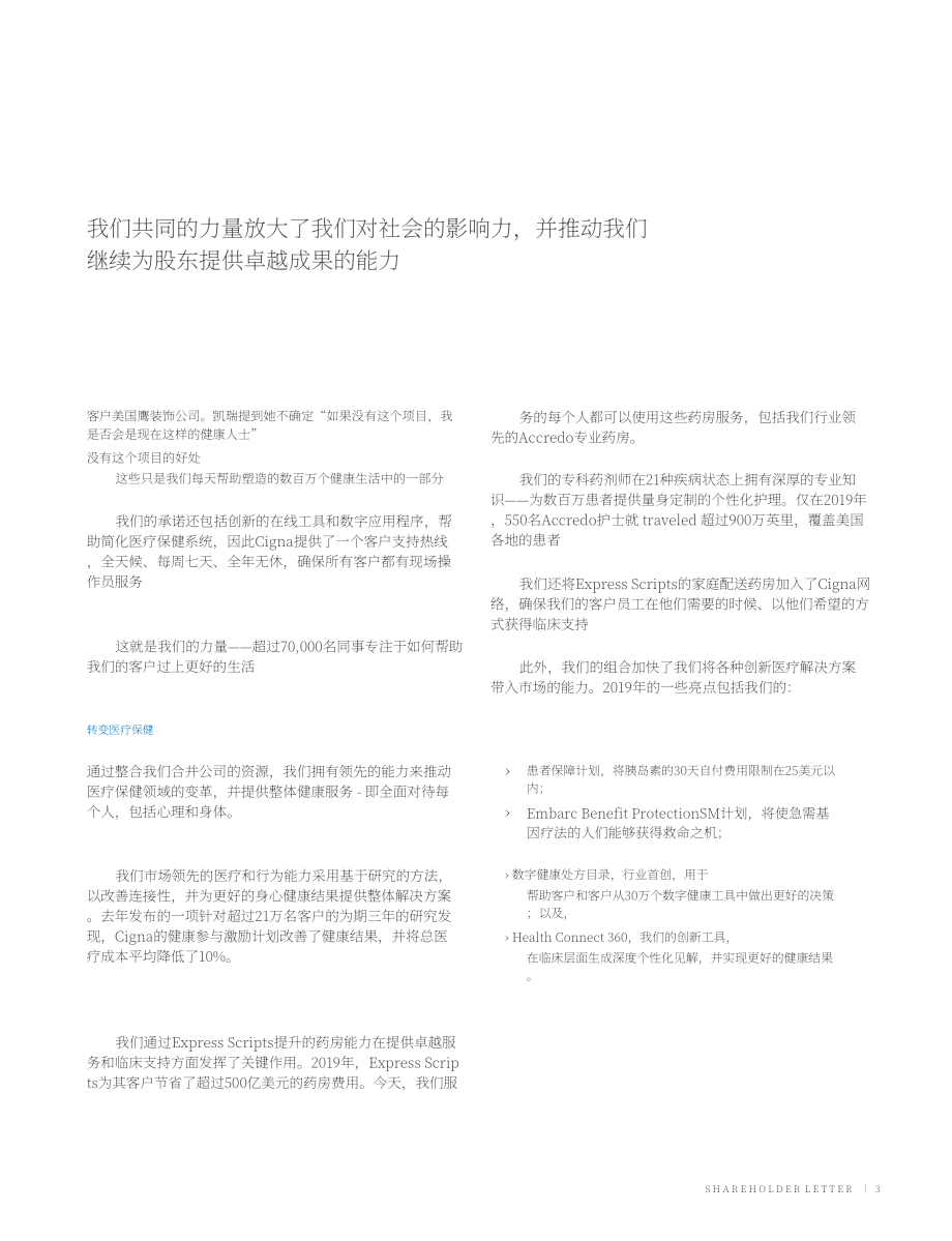 信诺（CIGNA）2019年年度报告（英文版）（213页）.pdf_第4页