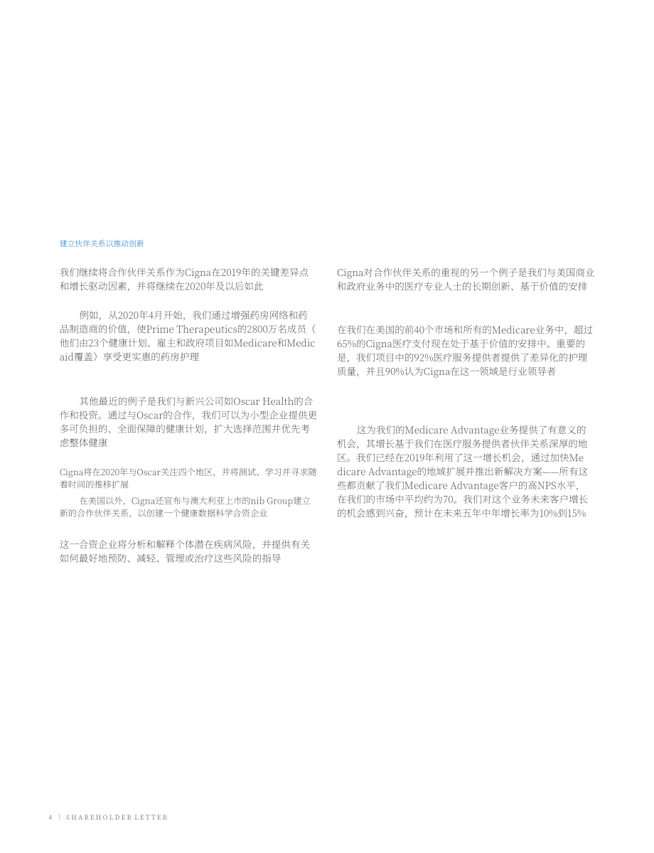信诺（CIGNA）2019年年度报告（英文版）（213页）.pdf_第5页