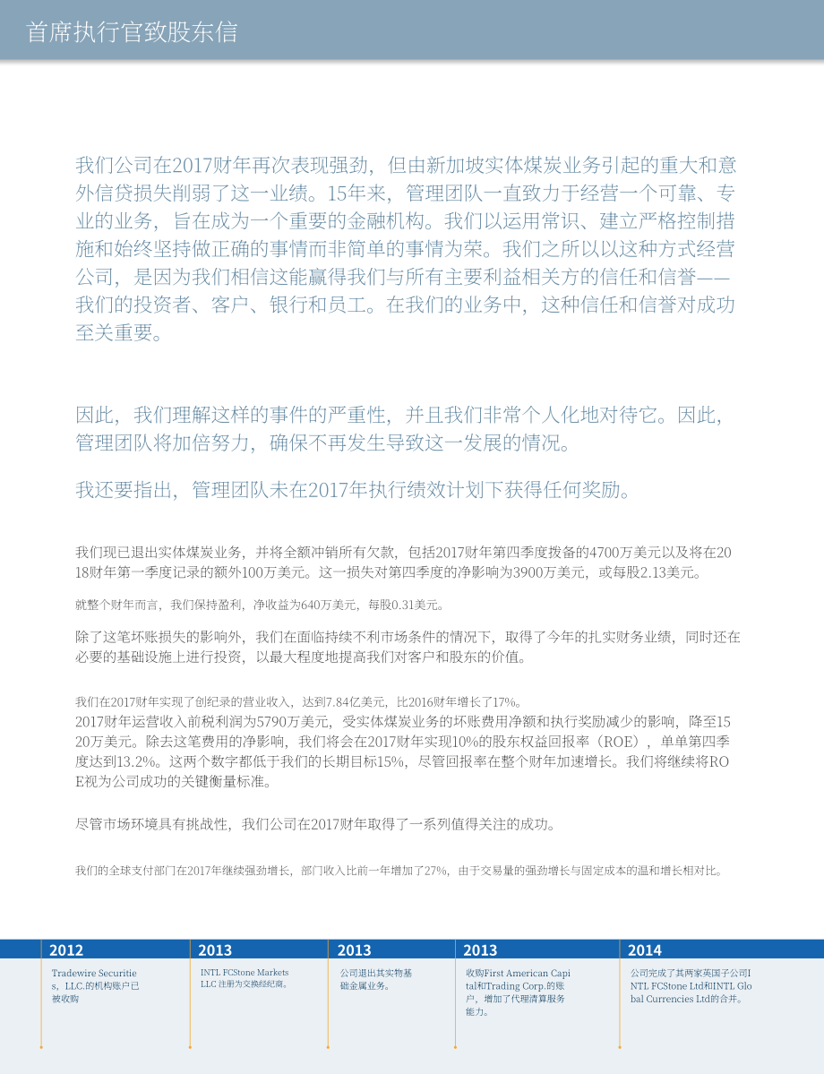 StoneX集团（STONEX GROUP）2017年年度报告（英文版）（140页）.pdf_第10页