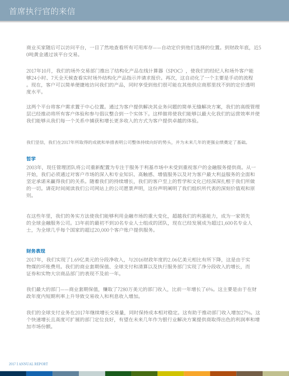 StoneX集团（STONEX GROUP）2017年年度报告（英文版）（140页）.pdf_第12页