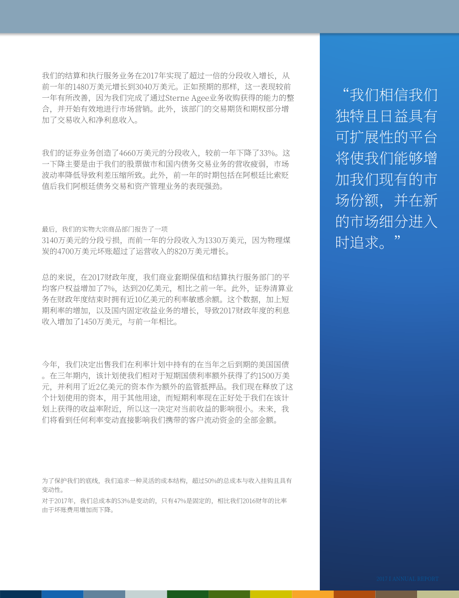 StoneX集团（STONEX GROUP）2017年年度报告（英文版）（140页）.pdf_第13页