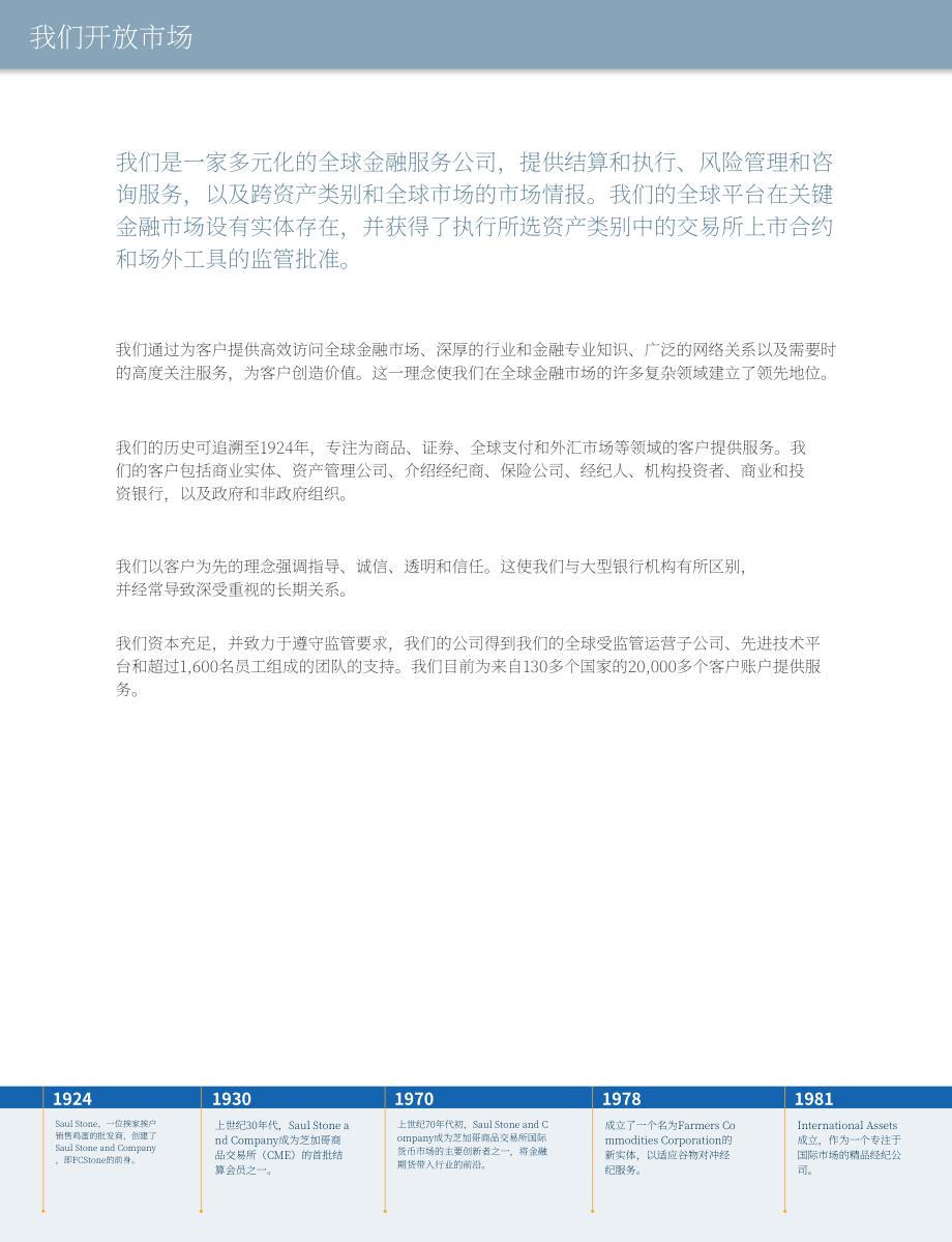 StoneX集团（STONEX GROUP）2017年年度报告（英文版）（140页）.pdf_第6页