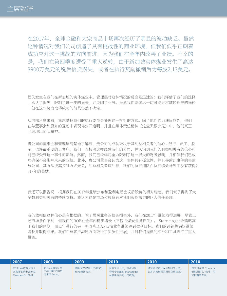 StoneX集团（STONEX GROUP）2017年年度报告（英文版）（140页）.pdf_第8页