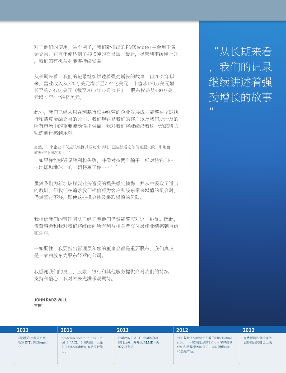 StoneX集团（STONEX GROUP）2017年年度报告（英文版）（140页）.pdf_第9页