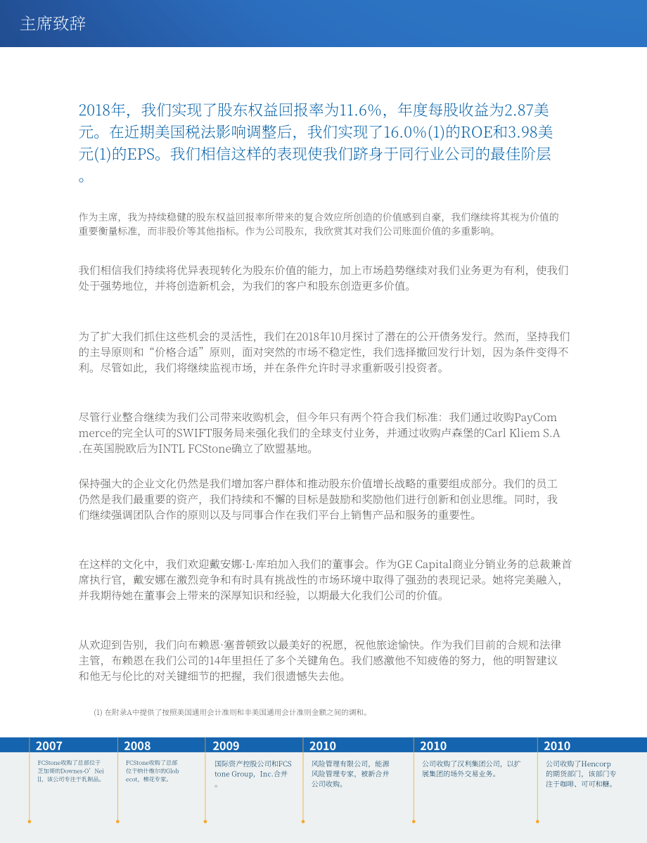 StoneX集团（STONEX GROUP）2018年年度报告（英文版）（153页）.pdf_第10页
