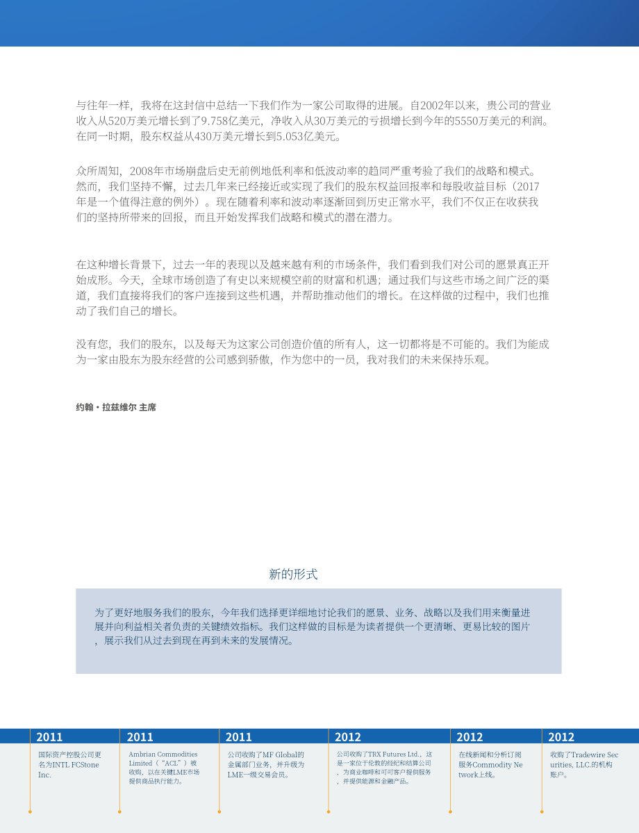 StoneX集团（STONEX GROUP）2018年年度报告（英文版）（153页）.pdf_第11页