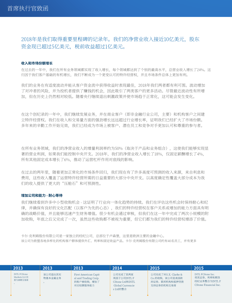 StoneX集团（STONEX GROUP）2018年年度报告（英文版）（153页）.pdf_第12页