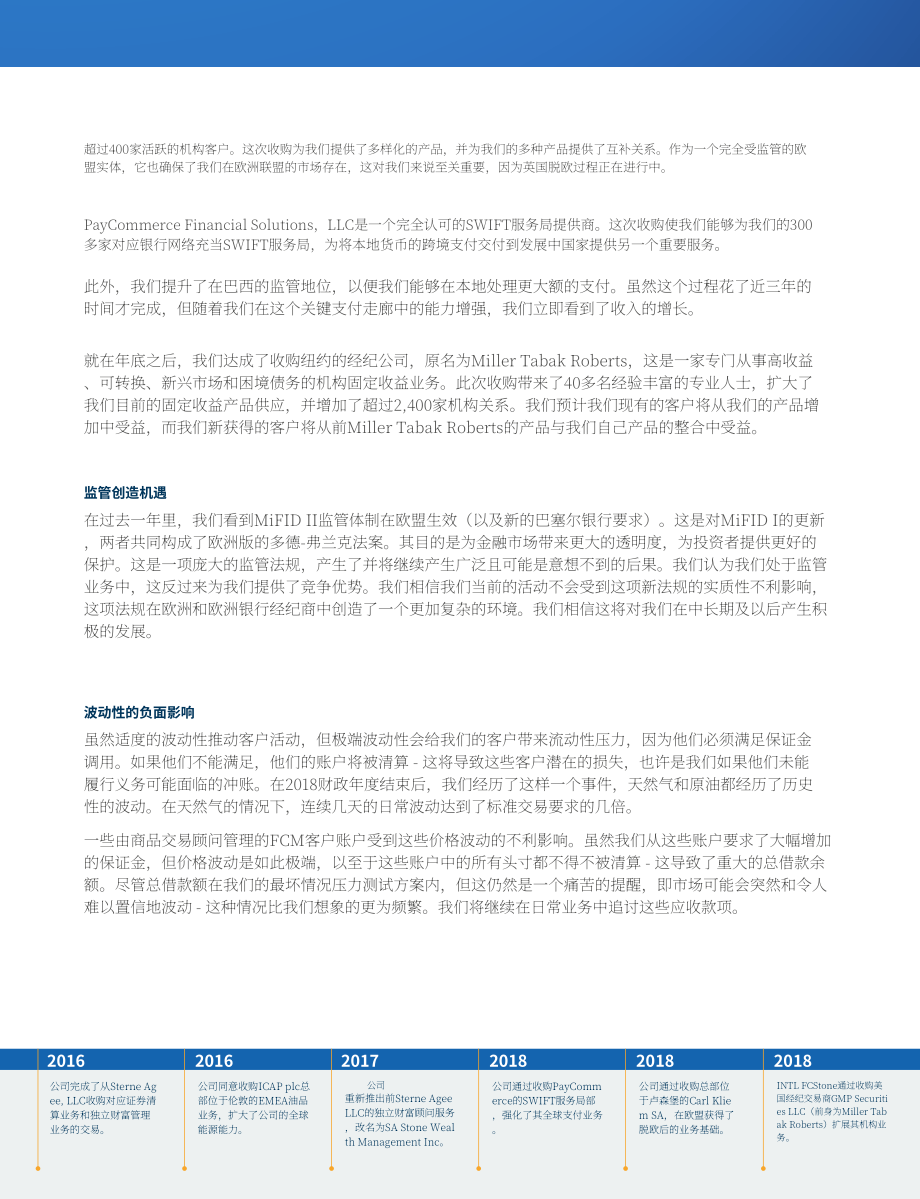 StoneX集团（STONEX GROUP）2018年年度报告（英文版）（153页）.pdf_第13页