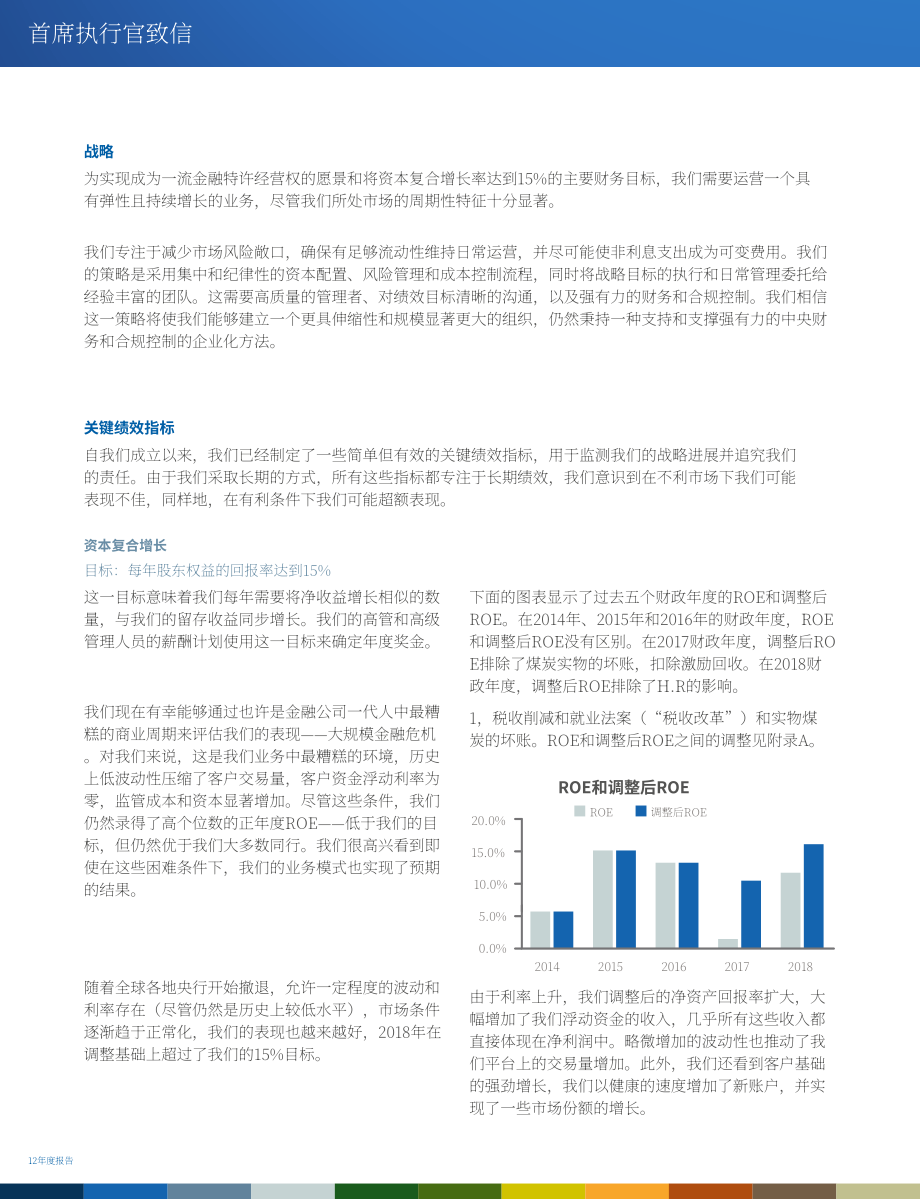 StoneX集团（STONEX GROUP）2018年年度报告（英文版）（153页）.pdf_第14页