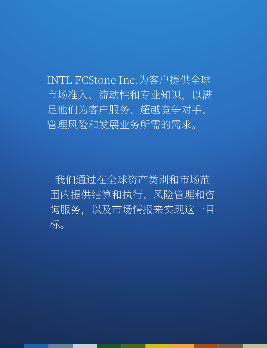 StoneX集团（STONEX GROUP）2018年年度报告（英文版）（153页）.pdf_第3页