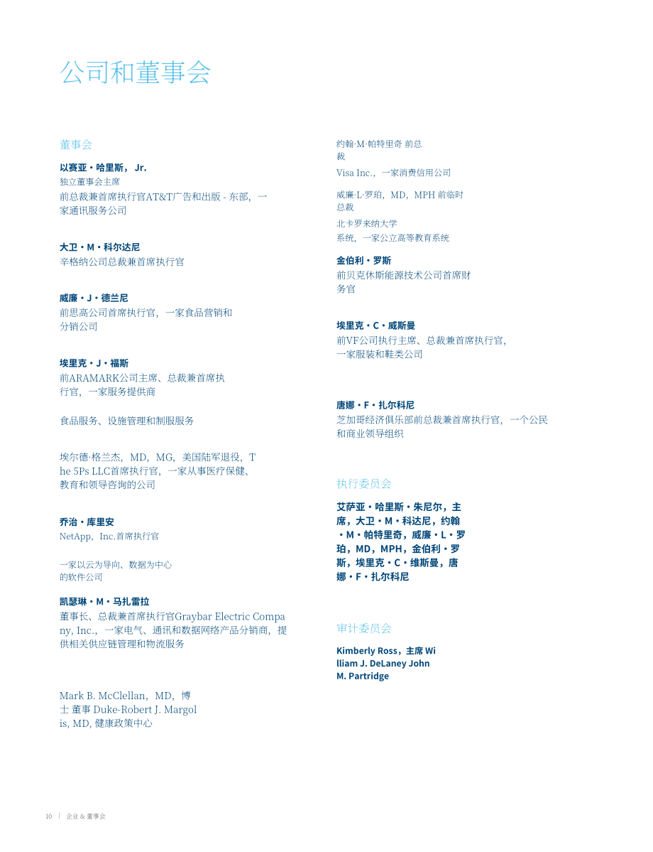 信诺（CIGNA）2020年年度报告（英文版）（196页）.pdf_第12页