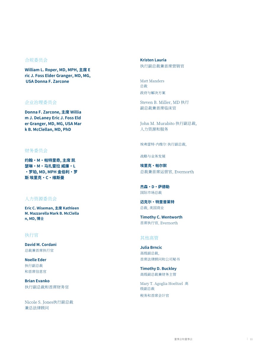 信诺（CIGNA）2020年年度报告（英文版）（196页）.pdf_第13页