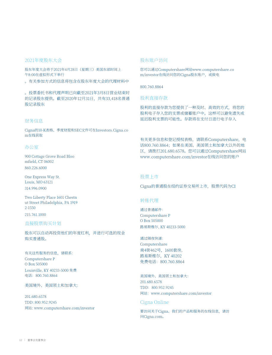 信诺（CIGNA）2020年年度报告（英文版）（196页）.pdf_第14页