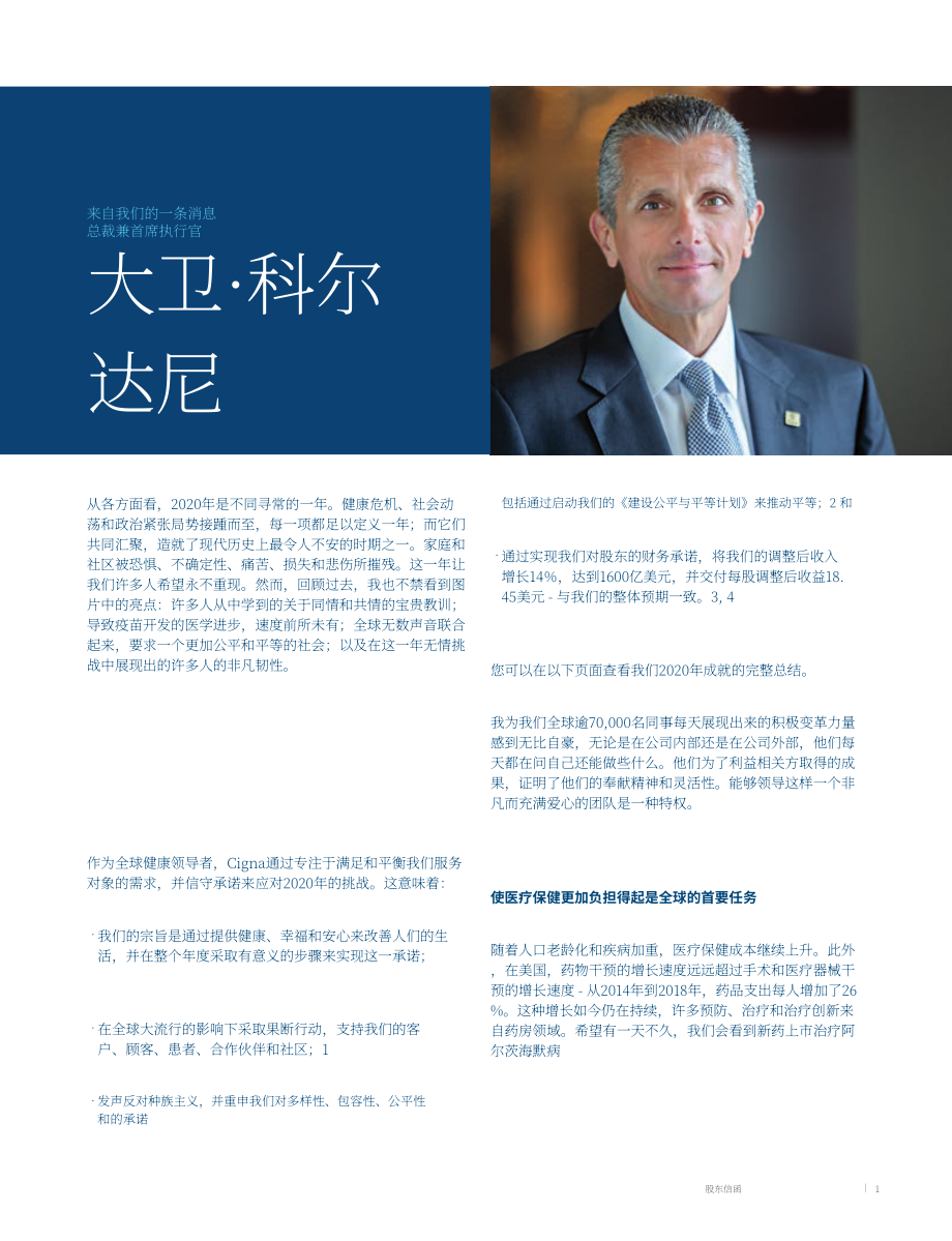 信诺（CIGNA）2020年年度报告（英文版）（196页）.pdf_第3页